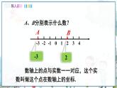 瀘科版數(shù)學(xué)2024八年級(jí)上冊(cè) 11.1  第1課時(shí) 平面直角坐標(biāo)系 PPT課件+教案