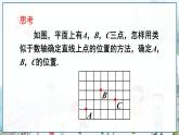 瀘科版數(shù)學(xué)2024八年級(jí)上冊(cè) 11.1  第1課時(shí) 平面直角坐標(biāo)系 PPT課件+教案