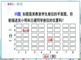 瀘科版數(shù)學(xué)2024八年級(jí)上冊(cè) 11.1  第1課時(shí) 平面直角坐標(biāo)系 PPT課件+教案