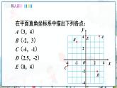 瀘科版數(shù)學(xué)2024八年級(jí)上冊(cè) 11.1  第2課時(shí) 坐標(biāo)平面內(nèi)的圖形 PPT課件+教案