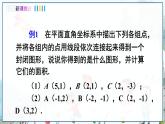 瀘科版數(shù)學(xué)2024八年級(jí)上冊(cè) 11.1  第2課時(shí) 坐標(biāo)平面內(nèi)的圖形 PPT課件+教案