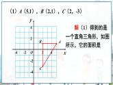 瀘科版數(shù)學(xué)2024八年級(jí)上冊(cè) 11.1  第2課時(shí) 坐標(biāo)平面內(nèi)的圖形 PPT課件+教案