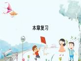 瀘科版數(shù)學(xué)2024八年級(jí)上冊(cè) 11.3  章末復(fù)習(xí) PPT課件+教案