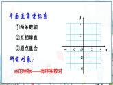 瀘科版數(shù)學(xué)2024八年級(jí)上冊(cè) 11.3  章末復(fù)習(xí) PPT課件+教案