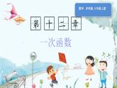 瀘科版數(shù)學(xué)2024八年級(jí)上冊(cè) 12.4 綜合與實(shí)踐 一次函數(shù)模型的應(yīng)用 PPT課件+教案