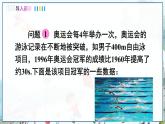 瀘科版數(shù)學(xué)2024八年級(jí)上冊(cè) 12.4 綜合與實(shí)踐 一次函數(shù)模型的應(yīng)用 PPT課件+教案
