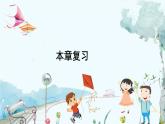 瀘科版數(shù)學(xué)2024八年級(jí)上冊(cè) 12.5  章末復(fù)習(xí) PPT課件+教案