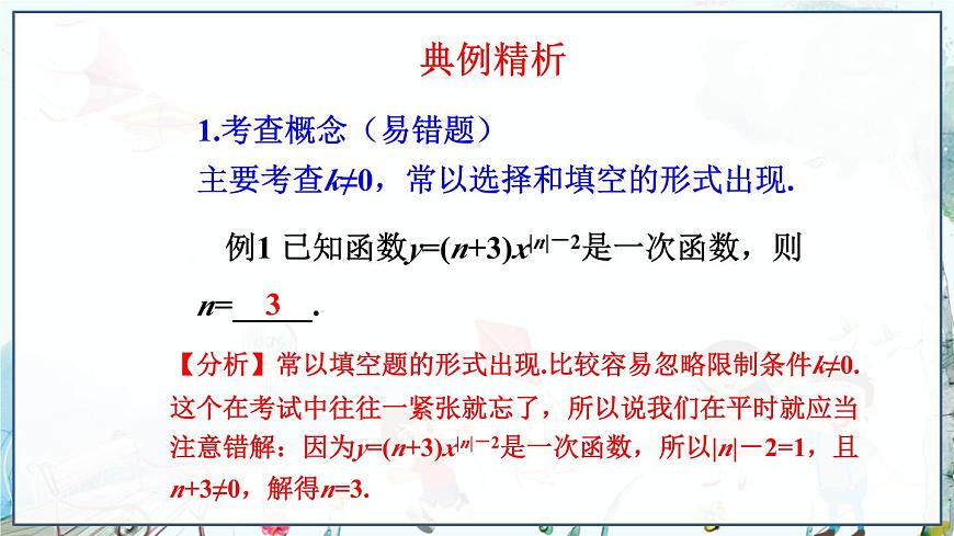 本章复习第4页
