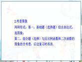 瀘科版數(shù)學(xué)2024八年級(jí)上冊(cè) 12.5  章末復(fù)習(xí) PPT課件+教案