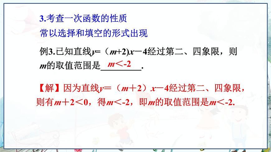 本章复习第8页