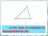 瀘科版數(shù)學(xué)2024八年級上冊 13.1 第1課時 三角形中邊的關(guān)系 PPT課件+教案
