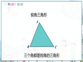 瀘科版數(shù)學(xué)2024八年級上冊 13.1 第2課時 三角形中角的關(guān)系 PPT課件+教案