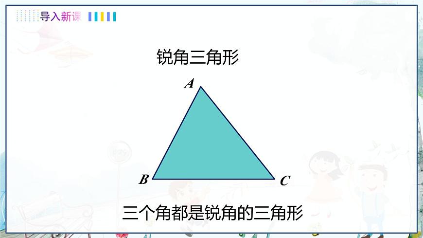 第2课时 三角形中角的关系第3页