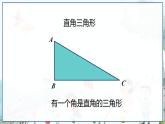 瀘科版數(shù)學(xué)2024八年級上冊 13.1 第2課時 三角形中角的關(guān)系 PPT課件+教案