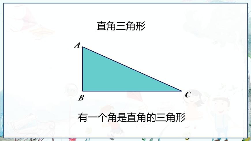第2课时 三角形中角的关系第4页