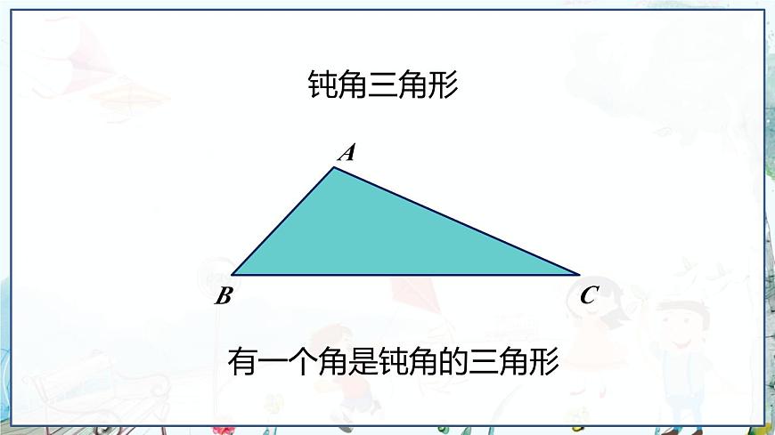第2课时 三角形中角的关系第5页
