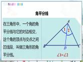 瀘科版數(shù)學(xué)2024八年級上冊 13.1 第3課時 三角形中幾條重要線段 PPT課件+教案