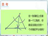 瀘科版數(shù)學(xué)2024八年級上冊 13.1 第3課時 三角形中幾條重要線段 PPT課件+教案