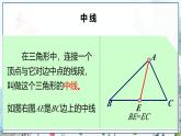瀘科版數(shù)學(xué)2024八年級上冊 13.1 第3課時 三角形中幾條重要線段 PPT課件+教案
