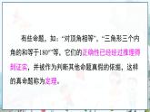 瀘科版數(shù)學(xué)2024八年級上冊 13.2 第2課時 證明 PPT課件+教案