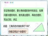 瀘科版數(shù)學(xué)2024八年級上冊 13.2 第3課時 三角形內(nèi)角和定理及推論 PPT課件+教案