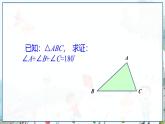 瀘科版數(shù)學(xué)2024八年級上冊 13.2 第3課時 三角形內(nèi)角和定理及推論 PPT課件+教案