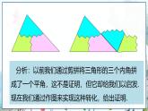 瀘科版數(shù)學(xué)2024八年級上冊 13.2 第3課時 三角形內(nèi)角和定理及推論 PPT課件+教案