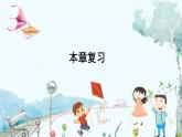 瀘科版數(shù)學(xué)2024八年級(jí)上冊(cè) 13.3 章末復(fù)習(xí) PPT課件+教案