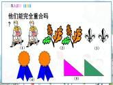瀘科版數(shù)學(xué)2024八年級(jí)上冊(cè) 14.1 全等三角形 PPT課件+教案