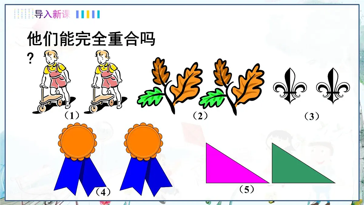 14.1 全等三角形第3页