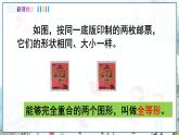 瀘科版數(shù)學(xué)2024八年級(jí)上冊(cè) 14.1 全等三角形 PPT課件+教案