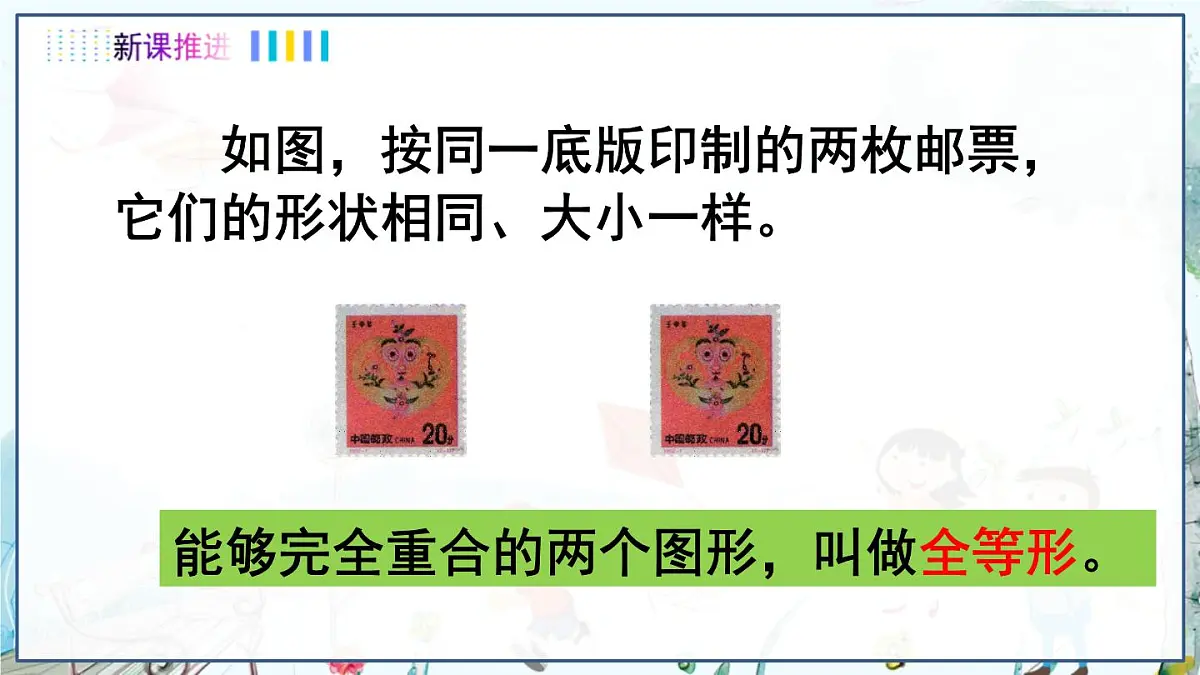 14.1 全等三角形第4页