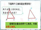 瀘科版數(shù)學(xué)2024八年級(jí)上冊(cè) 14.1 全等三角形 PPT課件+教案