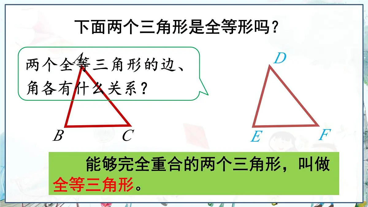14.1 全等三角形第5页