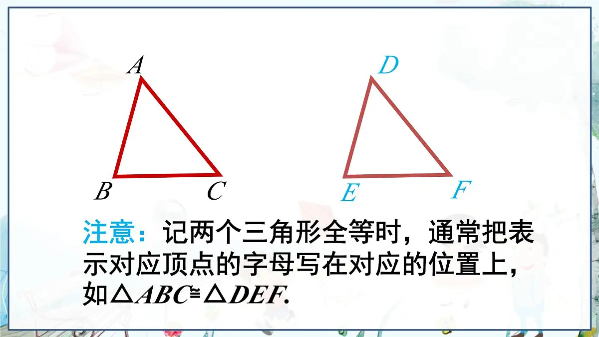 14.1 全等三角形第8页