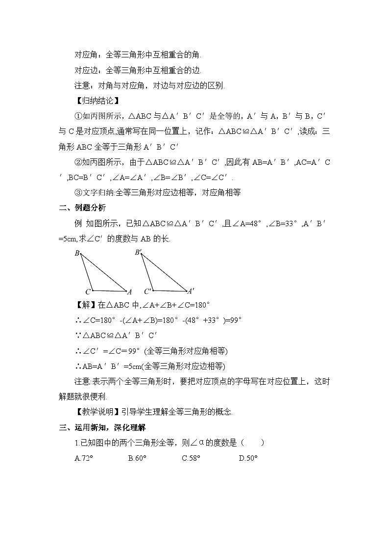 14.1 全等三角形第2页