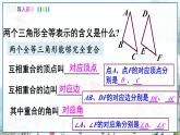 瀘科版數(shù)學(xué)2024八年級(jí)上冊(cè) 14.2 第1課時(shí) 全等三角形的判定定理——SAS PPT課件+教案