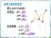 瀘科版數(shù)學(xué)2024八年級(jí)上冊(cè) 14.2 第1課時(shí) 全等三角形的判定定理——SAS PPT課件+教案