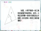 瀘科版數(shù)學(xué)2024八年級(jí)上冊(cè) 14.2 第2課時(shí) 全等三角形的判定定理——ASA PPT課件+教案