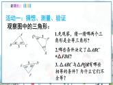 瀘科版數(shù)學(xué)2024八年級(jí)上冊(cè) 14.2 第2課時(shí) 全等三角形的判定定理——ASA PPT課件+教案
