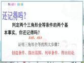 瀘科版數(shù)學(xué)2024八年級(jí)上冊(cè) 14.2 第3課時(shí) 全等三角形的判定定理——SSS PPT課件+教案