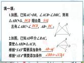 瀘科版數(shù)學(xué)2024八年級(jí)上冊(cè) 14.2 第3課時(shí) 全等三角形的判定定理——SSS PPT課件+教案