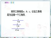 瀘科版數(shù)學(xué)2024八年級(jí)上冊(cè) 14.2 第3課時(shí) 全等三角形的判定定理——SSS PPT課件+教案