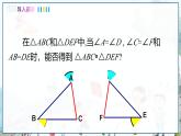 瀘科版數(shù)學(xué)2024八年級(jí)上冊(cè) 14.2 第4課時(shí) 用AAS判定三角形全等 PPT課件+教案