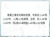 瀘科版數(shù)學(xué)2024八年級(jí)上冊(cè) 14.2 第4課時(shí) 用AAS判定三角形全等 PPT課件+教案