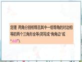 瀘科版數(shù)學(xué)2024八年級(jí)上冊(cè) 14.2 第4課時(shí) 用AAS判定三角形全等 PPT課件+教案