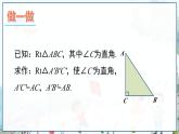 瀘科版數(shù)學(xué)2024八年級(jí)上冊(cè) 14.2 第5課時(shí) 用HL判定直角三角形全等 PPT課件+教案
