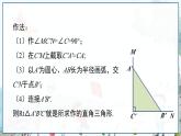 瀘科版數(shù)學(xué)2024八年級(jí)上冊(cè) 14.2 第5課時(shí) 用HL判定直角三角形全等 PPT課件+教案