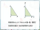 瀘科版數(shù)學(xué)2024八年級(jí)上冊(cè) 14.2 第5課時(shí) 用HL判定直角三角形全等 PPT課件+教案