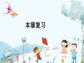 瀘科版數(shù)學(xué)2024八年級(jí)上冊(cè) 14.3 章末復(fù)習(xí) PPT課件+教案